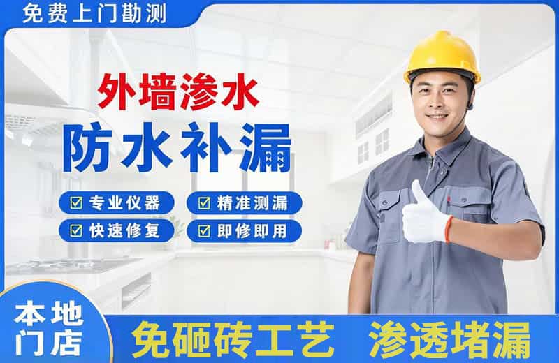 呼伦贝尔外墙渗水维修