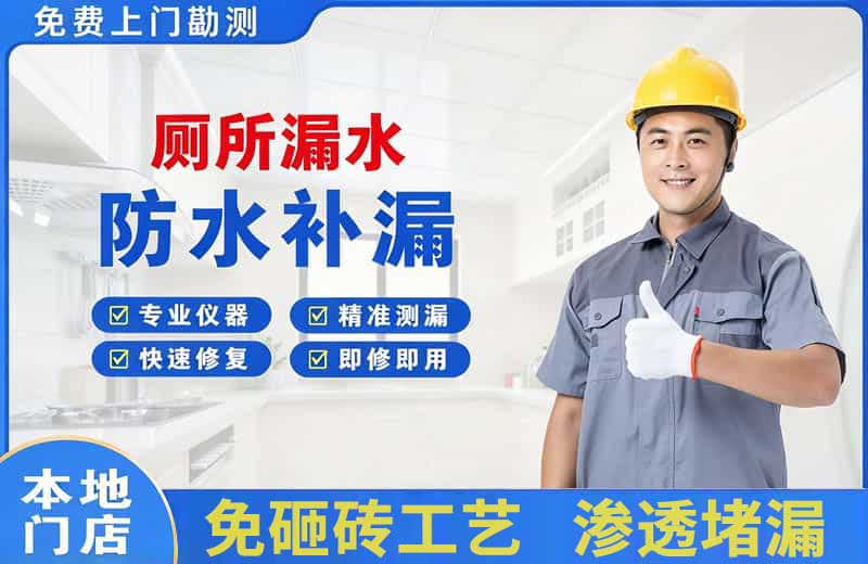 呼伦贝尔厕所漏水维修