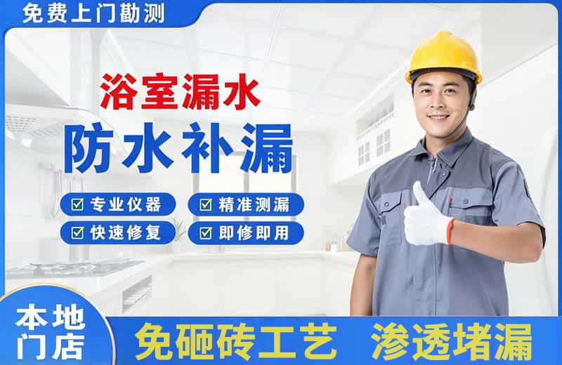 呼伦贝尔浴室漏水维修