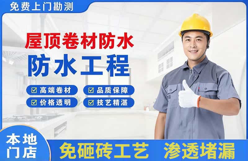 呼伦贝尔屋顶卷材防水