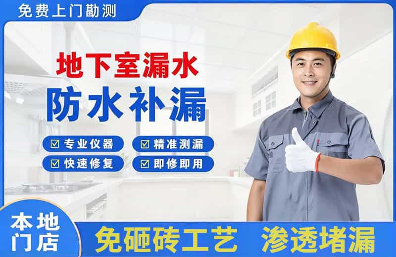 呼伦贝尔地下室漏水维修